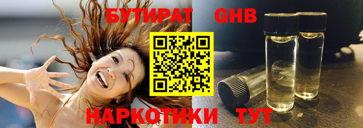 БУТИРАТ  Бутират GHB  Вход с VPN  Каспийск 