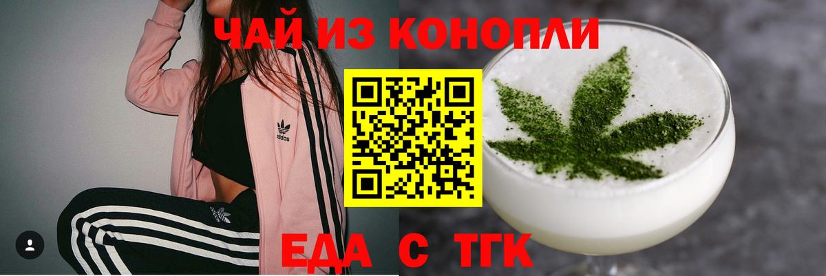 Еда ТГК конопля Каспийск