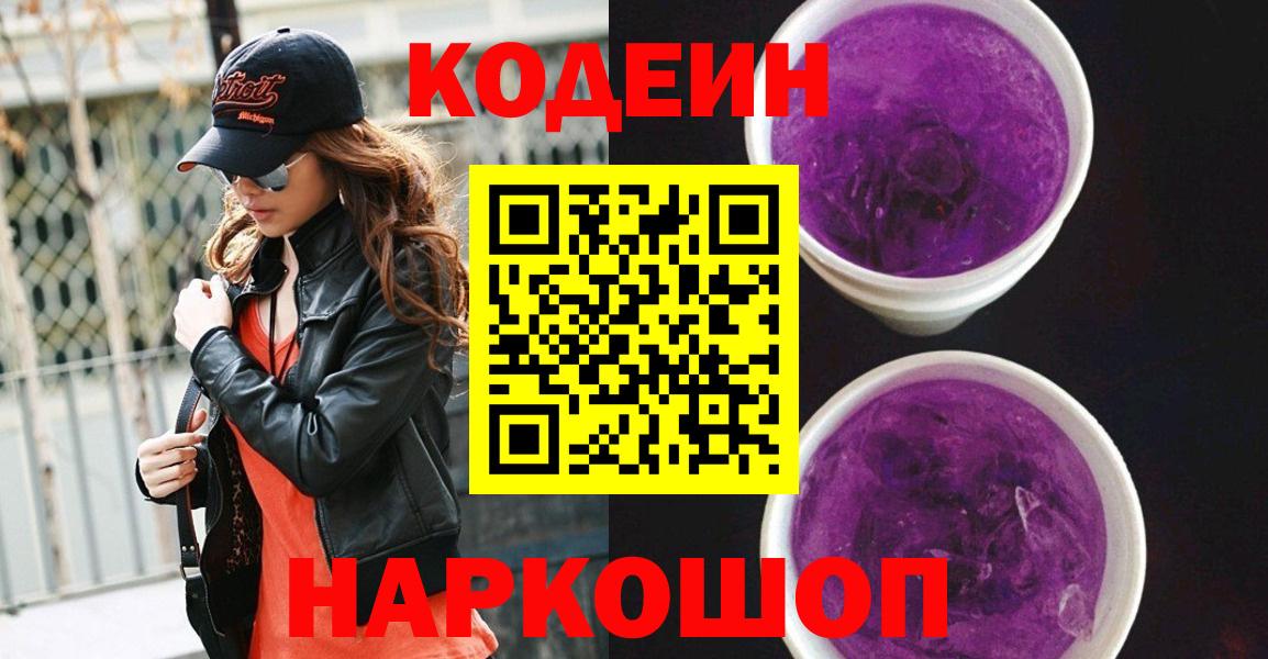 Codein Purple Drank  Вход с VPN  Codein Purple Drank  Каспийск 